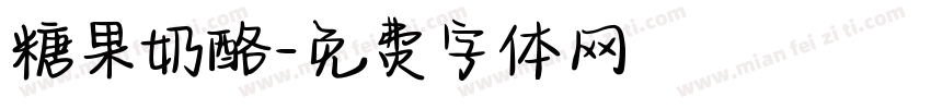 糖果奶酪字体转换