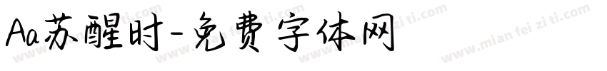 Aa苏醒时字体转换