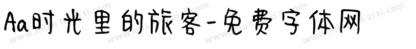 Aa时光里的旅客字体转换