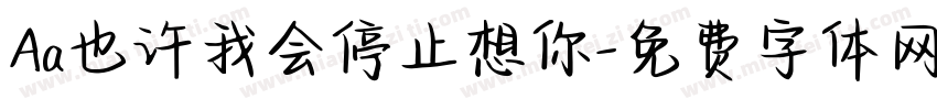 Aa也许我会停止想你字体转换