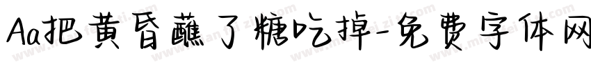 Aa把黄昏蘸了糖吃掉字体转换