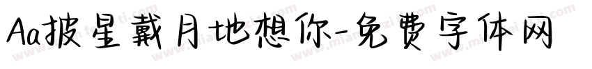 Aa披星戴月地想你字体转换