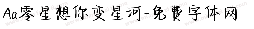 Aa零星想你变星河字体转换
