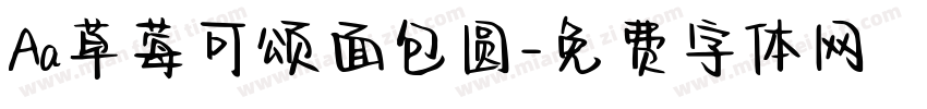 Aa草莓可颂面包圆字体转换
