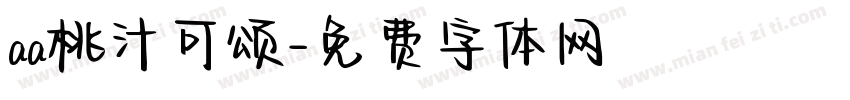 aa桃汁可颂字体转换