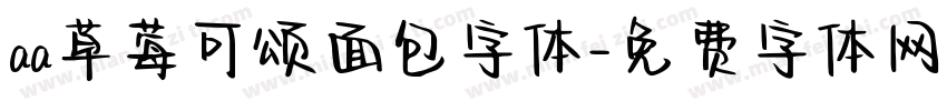 aa草莓可颂面包字体字体转换