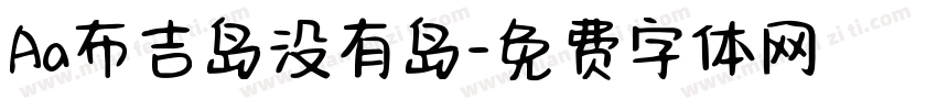 Aa布吉岛没有岛字体转换