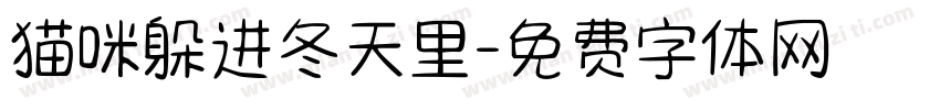 猫咪躲进冬天里字体转换