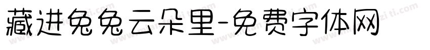 藏进兔兔云朵里字体转换