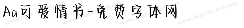 Aa可爱情书字体转换