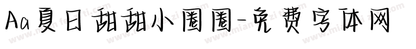 Aa夏日甜甜小圈圈字体转换