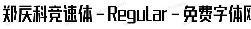 郑庆科竞速体-Regular字体转换