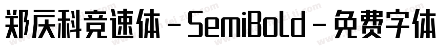 郑庆科竞速体-SemiBold字体转换