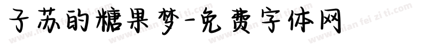 子苏的糖果梦字体转换