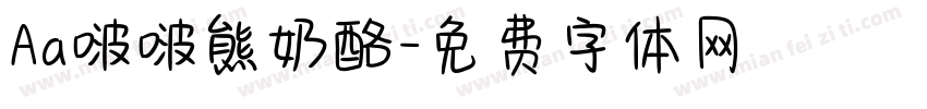 Aa啵啵熊奶酪字体转换