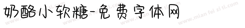 奶酪小软糖字体转换