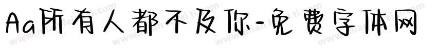 Aa所有人都不及你字体转换