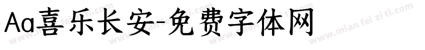 Aa喜乐长安字体转换