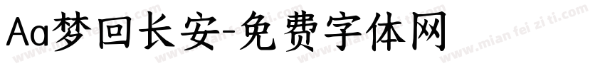 Aa梦回长安字体转换
