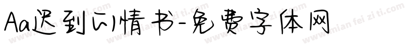 Aa迟到的情书字体转换