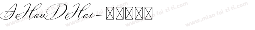 AsHouDiHei字体转换