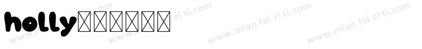 holly字体转换