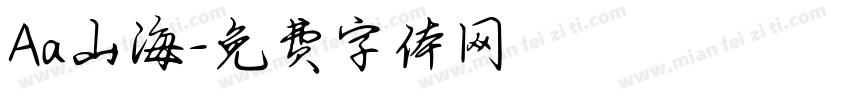 Aa山海字体转换