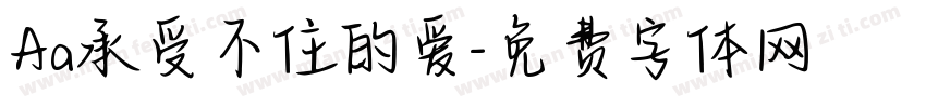Aa承受不住的爱字体转换