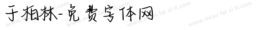 于柏林字体转换