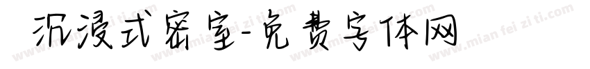 圖靈沉浸式密室字体转换