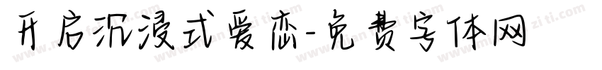 开启沉浸式爱恋字体转换