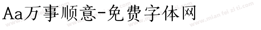 Aa万事顺意字体转换