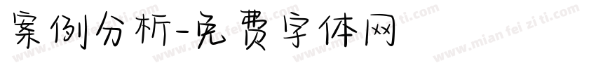 案例分析字体转换