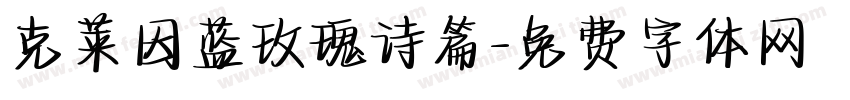 克莱因蓝玫瑰诗篇字体转换