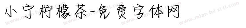 小宁柠檬茶字体转换