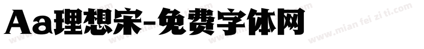 Aa理想宋字体转换
