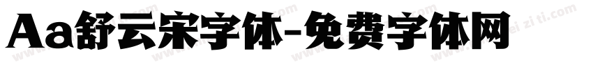 Aa舒云宋字体字体转换