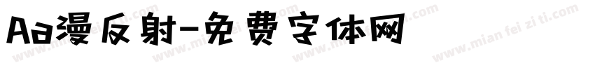 Aa漫反射字体转换