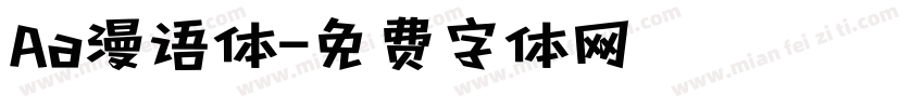 Aa漫语体字体转换