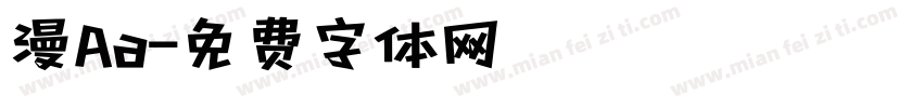 漫Aa字体转换