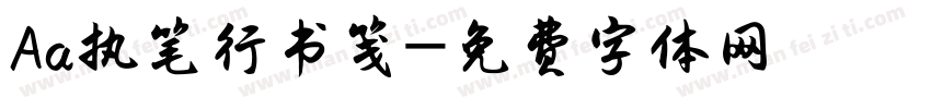 Aa执笔行书笺字体转换