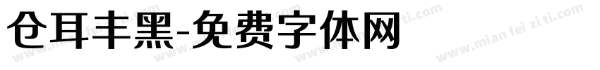 仓耳丰黑字体转换