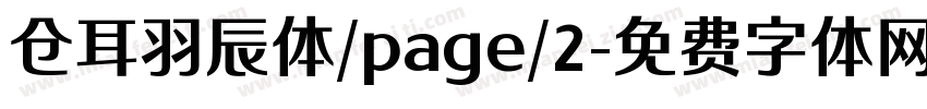 仓耳羽辰体/page/2字体转换