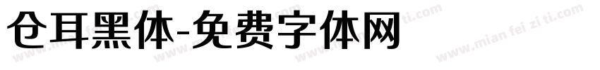 仓耳黑体字体转换