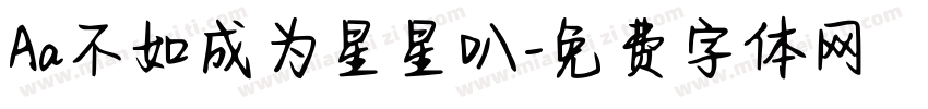 Aa不如成为星星叭字体转换