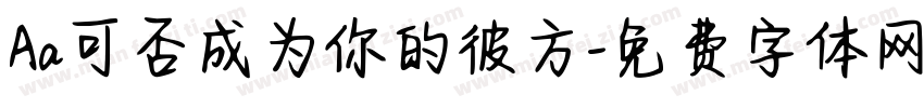 Aa可否成为你的彼方字体转换