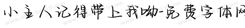 小主人记得带上我呦字体转换