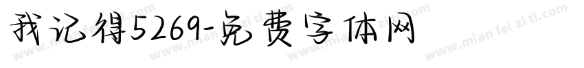 我记得5269字体转换