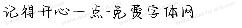 记得开心一点字体转换