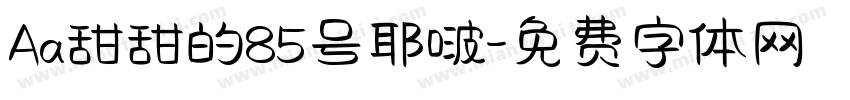 Aa甜甜的85号耶啵字体转换
